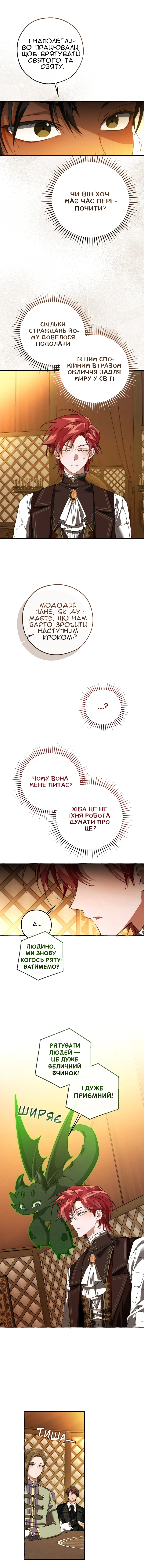 Сторінка 8