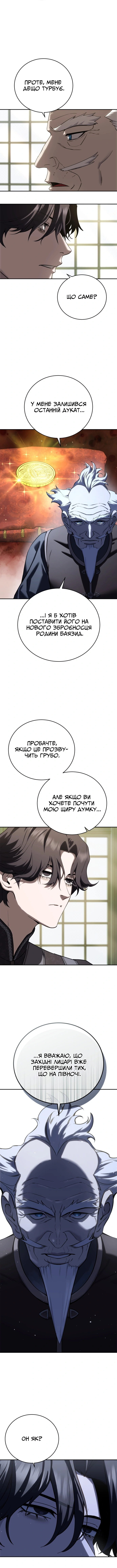 Сторінка 8