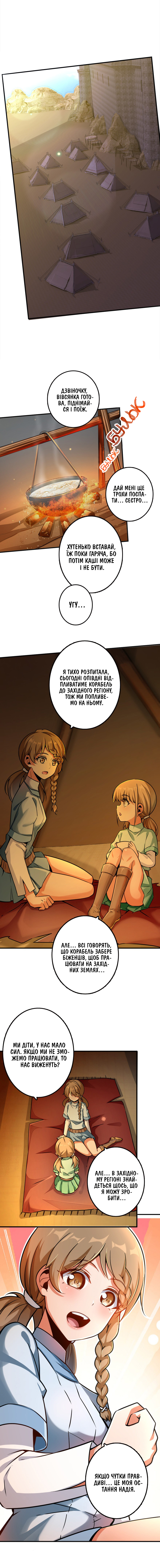 Сторінка 8