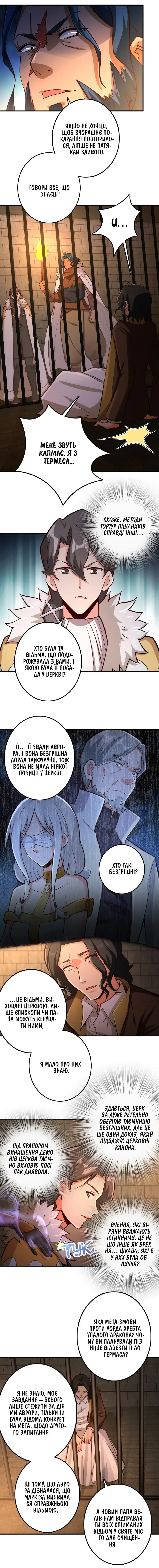 Сторінка 8