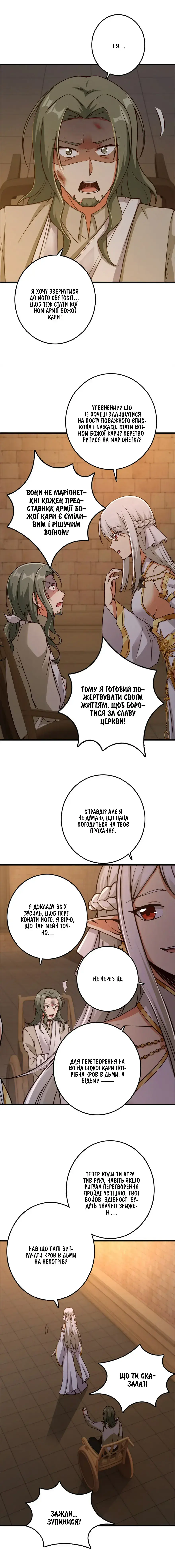 Сторінка 8