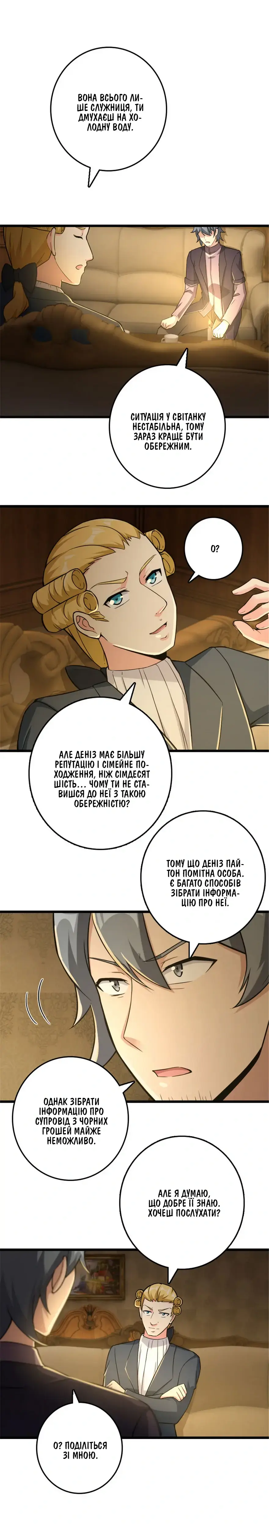Сторінка 8