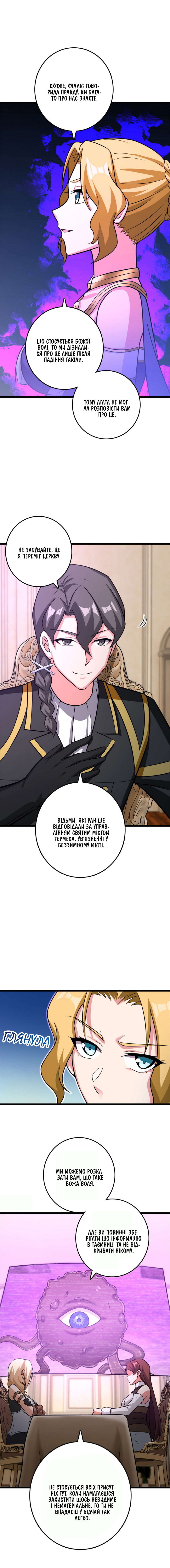 Сторінка 8