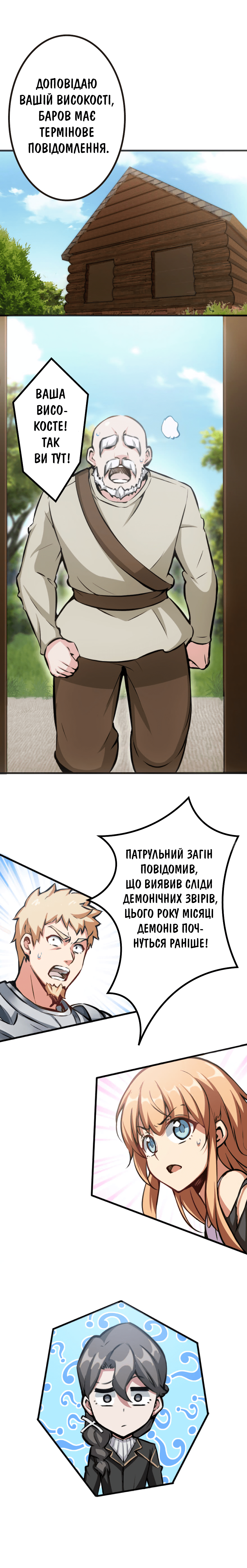 Сторінка 8